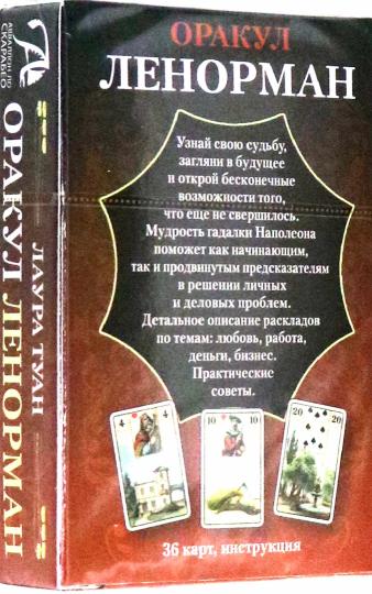 Мини Оракул Ленорман. Лаура Туан