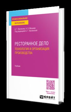 Restauration de la maison. Projet de technologie et d'organisation. Учебник для СПО