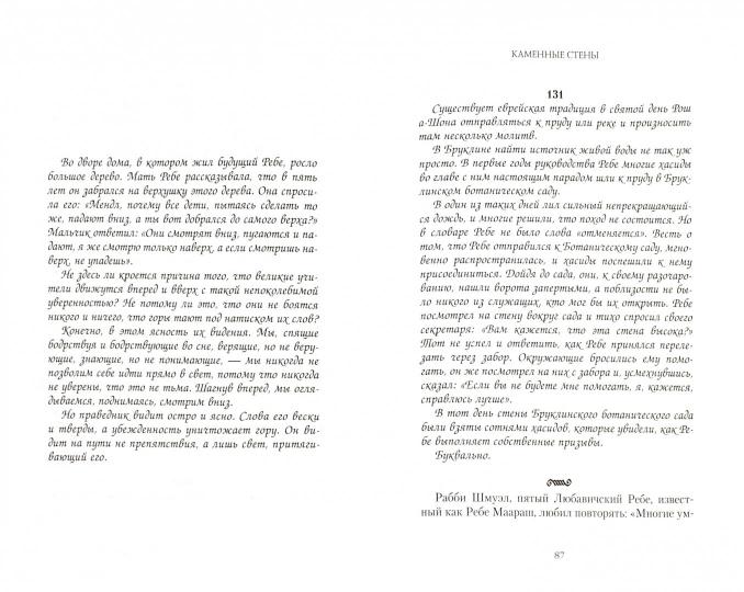 Обретение Неба на Земле. 365 размышлений Ребе (2021)