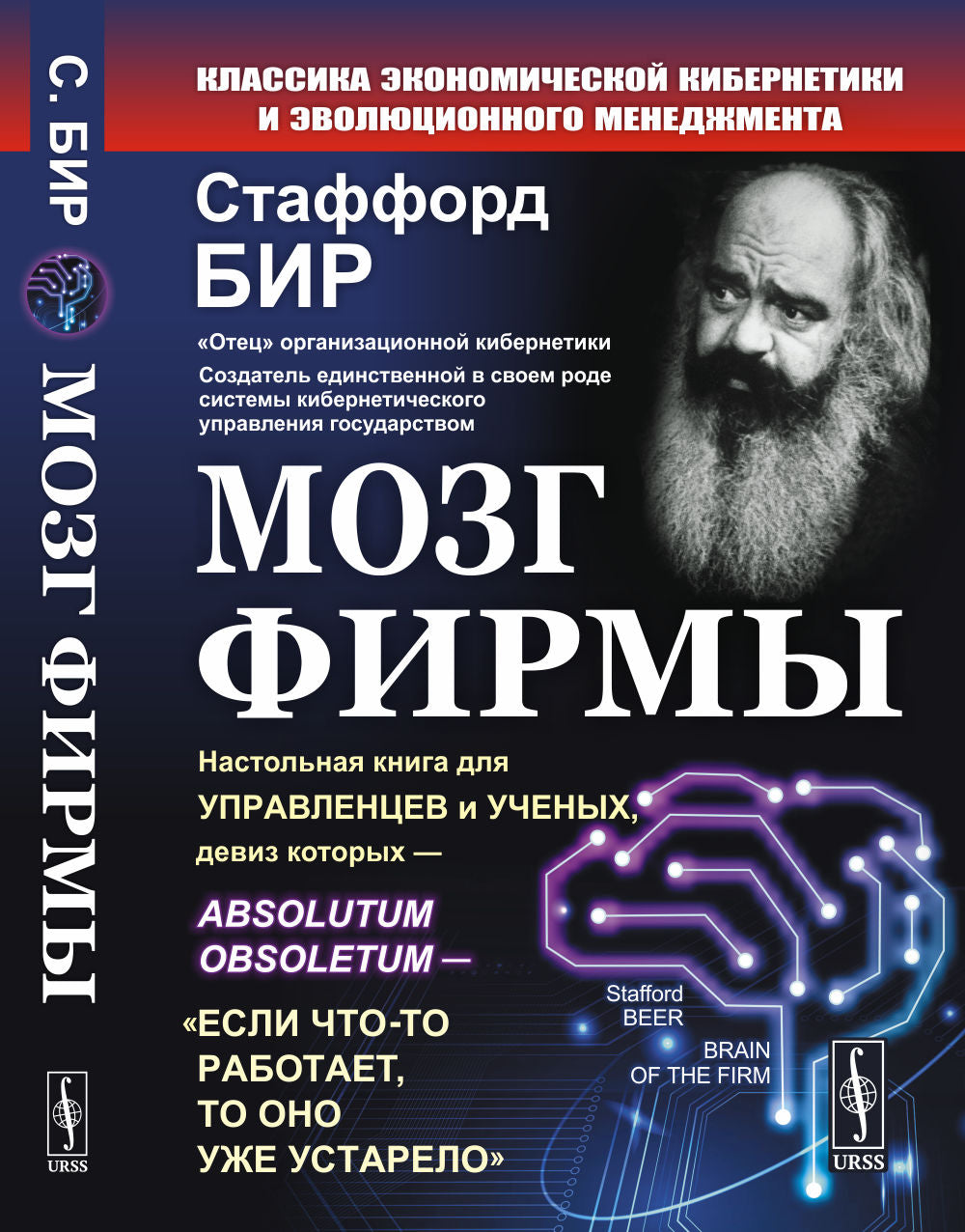 Мозг фирмы. Пер. с англ.