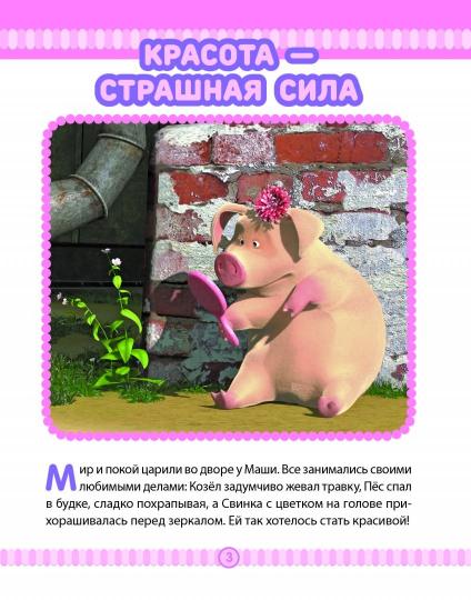 Macha et moi. C'est ce que je peux faire ! Анимаккорд