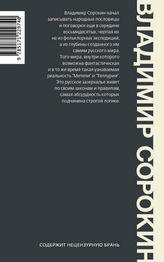 Русские народные пословицы и поговорки