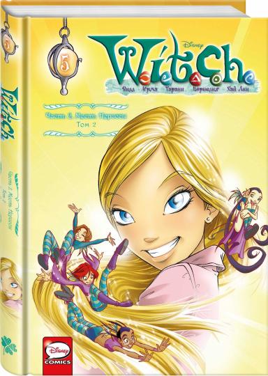 WITCH Часть 2. Месть Нериссы. Tome 2