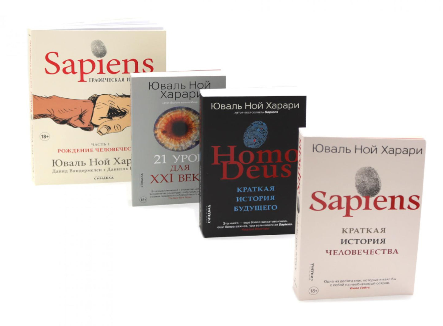 Sapiens; Homo Deus; 21 euros pour la XXIème année ; Sapiens. Histoire graphique Ч. 1 (ensemble de 4 caractères)