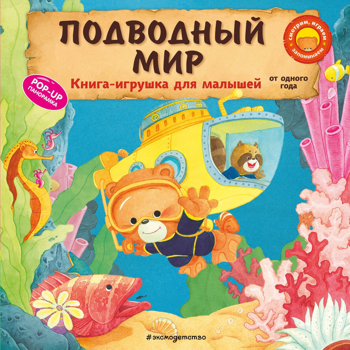 Подводный мир