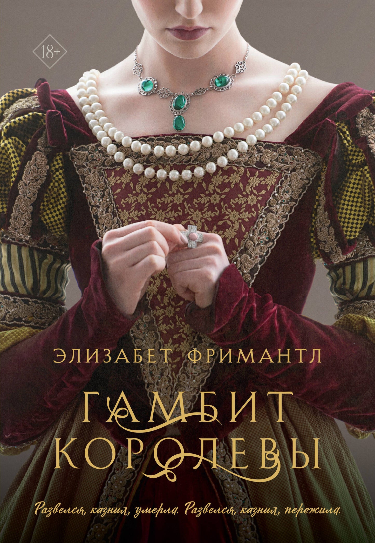 Gambit Korolevы