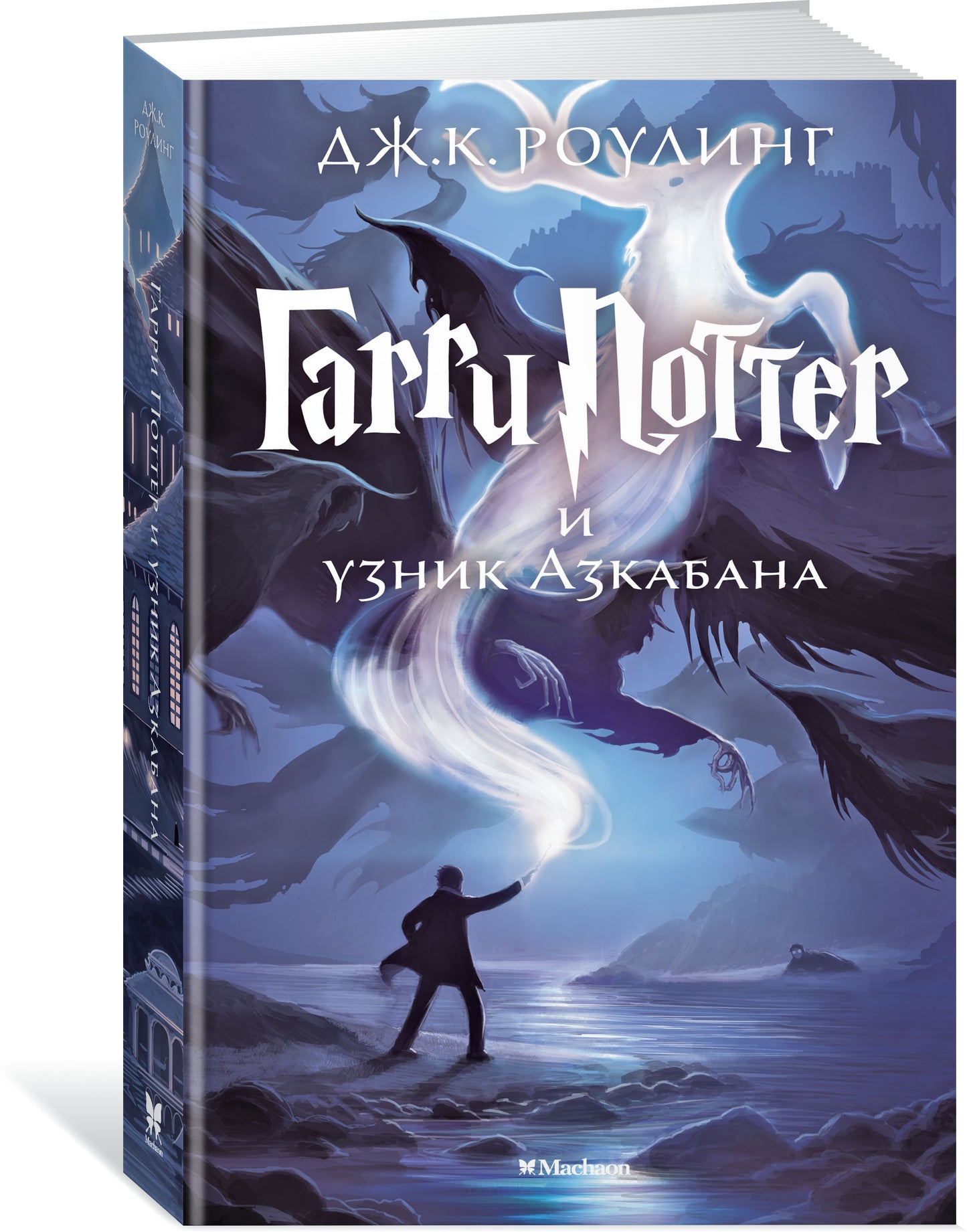 Гарри Potter et узник Азкабана