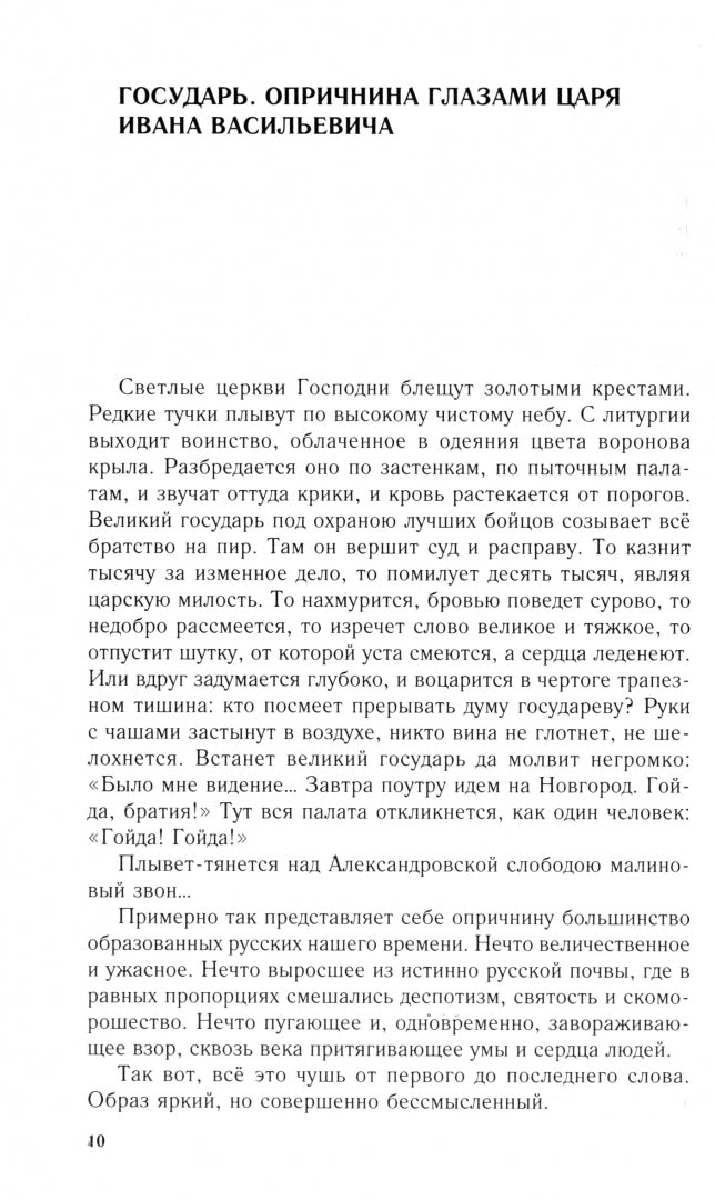 Главные люди опричнины. Diplomates. Merci. Karateli. Вторая половина XVI в.