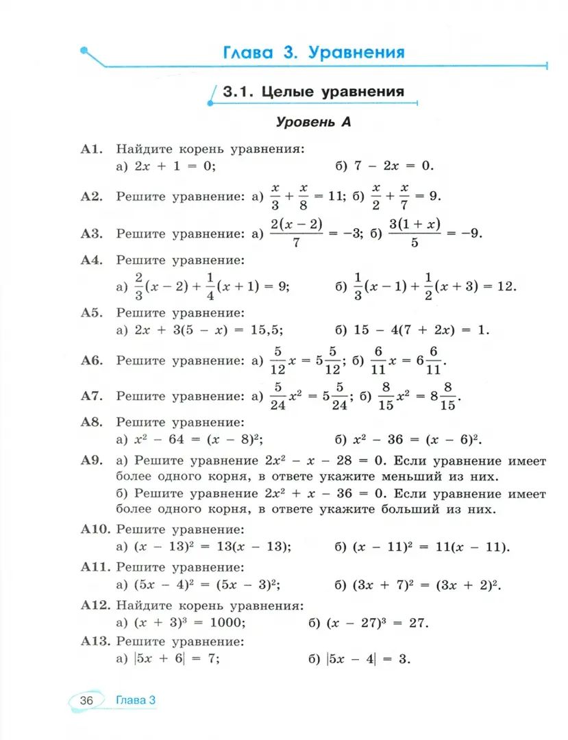 Ященко 7-9 cl. Mathématique. Il y a un grand nombre de personnes qui s'en chargent. Ч.1 Algèbre. Учебное пособие./Шестаков С.А.