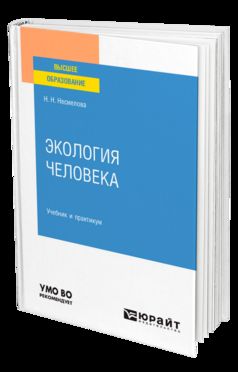 ЭКОЛОГИЯ ЧЕЛОВЕКА. Travail et pratique pour les femmes
