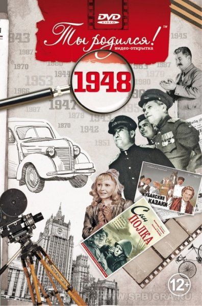 Vous êtes arrivé en 1948. Vidéo-surveillance. DVD