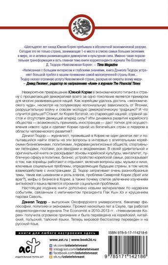 La nouvelle Corée : la K-POP et le monde économique, les loisirs et la culture de l'exportation, la féminisation des rôles asiatiques et masculins du Dalnego Востока