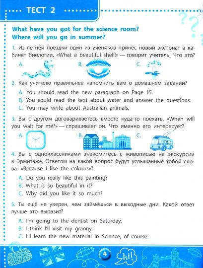 Английский язык.Тесты ФГОС: 4 класс