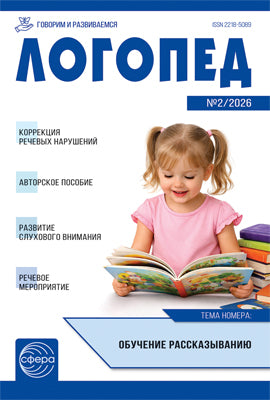 Логопед 2026 № 2 (март)