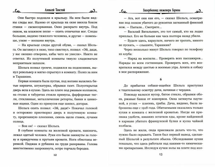 Гиперболоид инженера Гарина