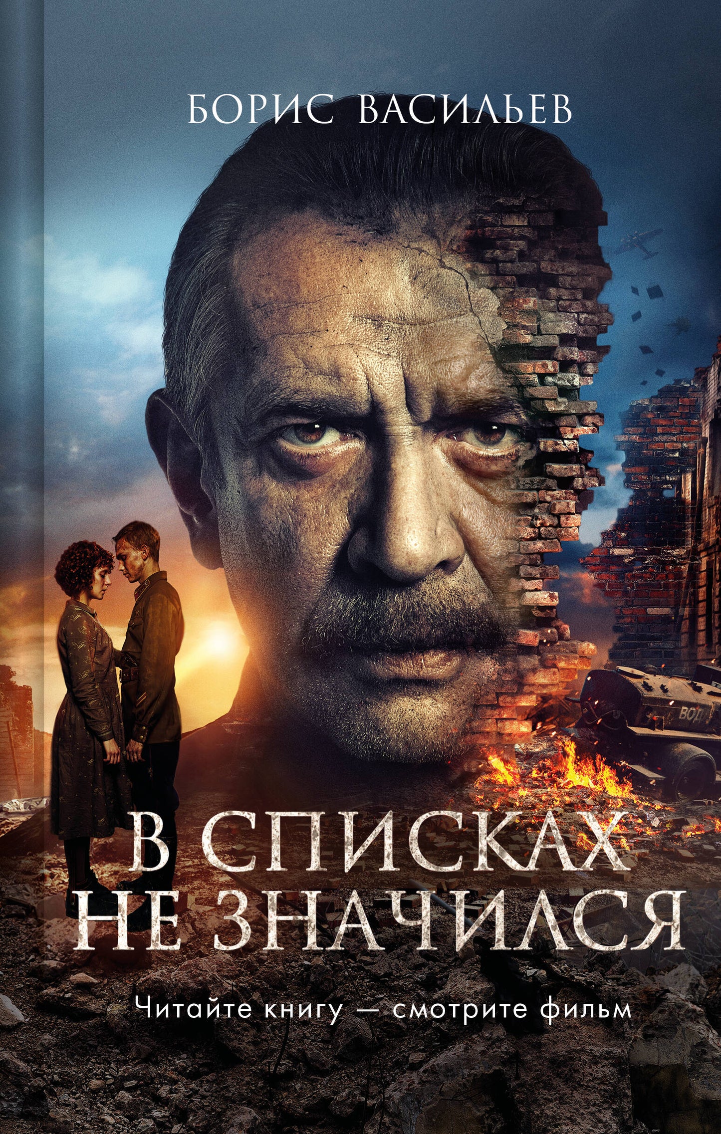 В списках не значился (2025) (avec photos avec съемок)