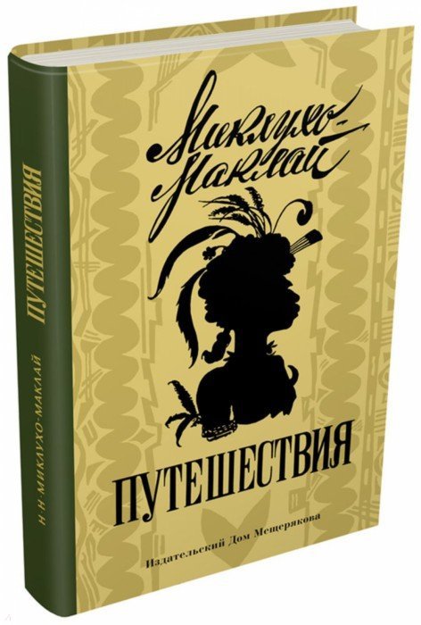 Puteshestviia