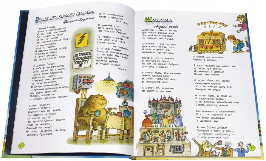 Стихи, которые....: Сборник Н.Ю. Боровков, М.Я. Бородицкая; Ris. P. Сахалтуев.