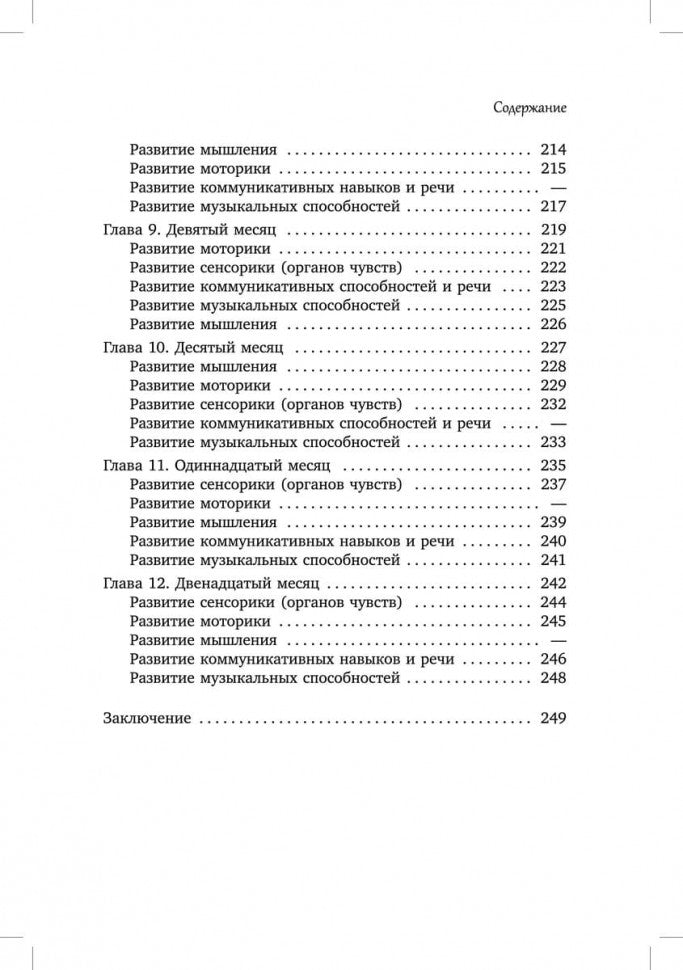 Развитие ребенка: Первый год жизни. Cours pratiques pour les amateurs de rodéo. Кулакова Н.И.