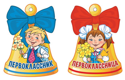 *КБ-14821 Комплект вырубних фигур. Колокольчик (в наборе 40 шт.)/ВБ