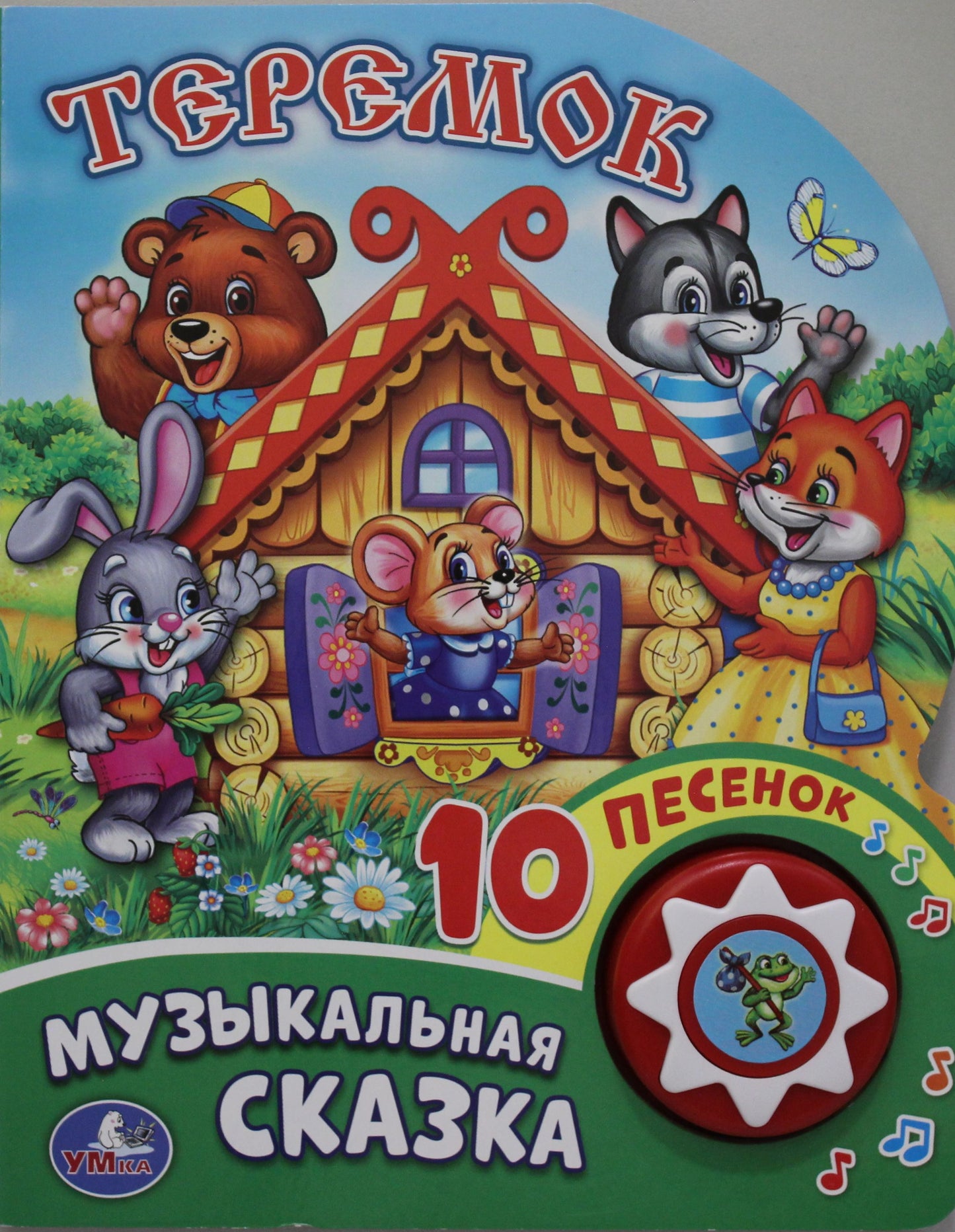 "Умка". Terme (1 bouton pour 10 pièces). Format : 160 x 200 mm. Objet : 10стр. dans кор.24шт