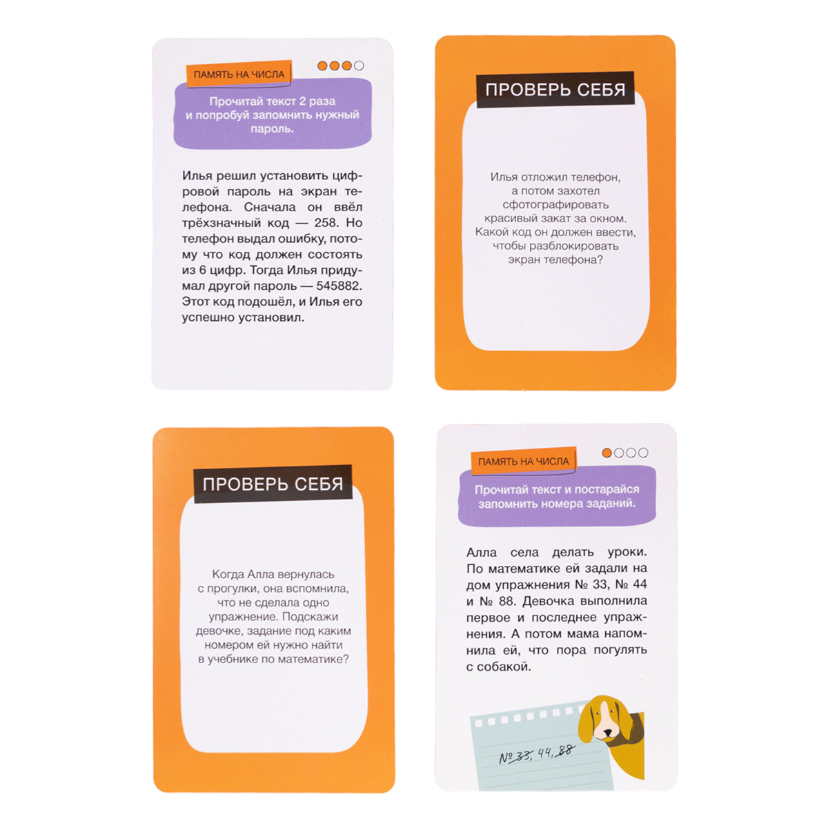 Игра настольная "Развивариус. Тренировка памяти"