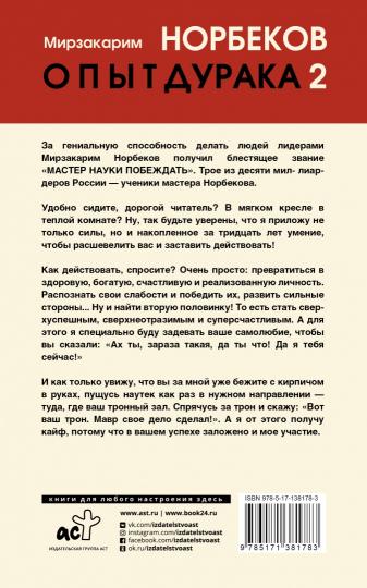 Опыт дурака 2. Les clés avec votre propre corps