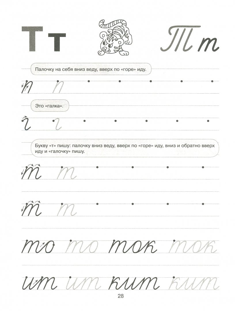 Les propositions pour les enfants doivent être effectuées de manière individuelle. 5-7 lettres. Je suis allé à l'école. / Гузенко, Каюкова.