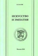 Le travail et l'empathie