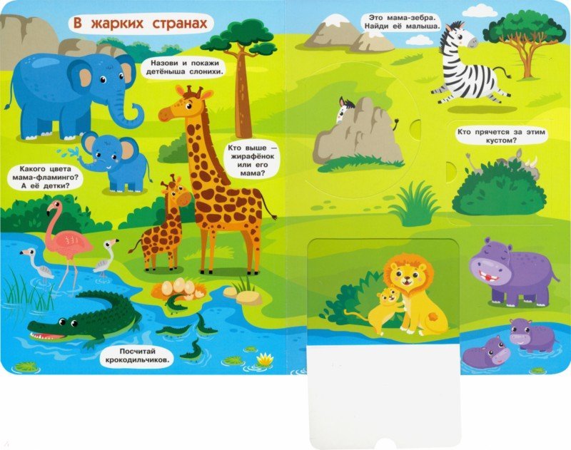 Mamans et petites filles. Книжка с окошками