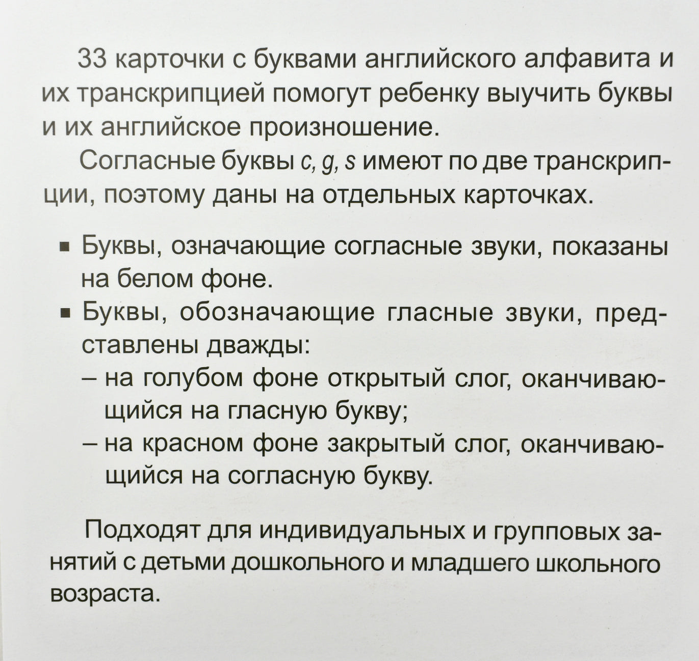 L'alphabet anglais est transcrit, cifry et maté. Знаки. Complexe Учебно-игровой (33 parties)