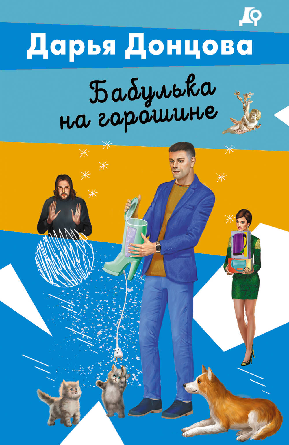 Babulka на горошине