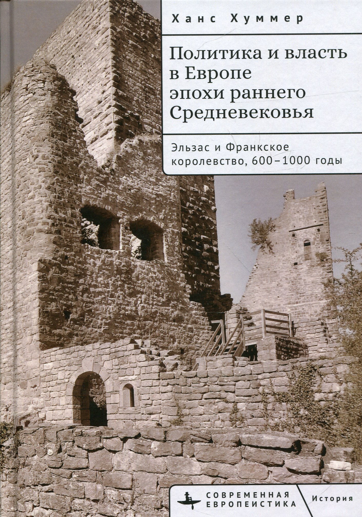 La politique et l'histoire de l'Europe à l'époque de l'Élise et du Royaume-Uni, 600-1000 ans