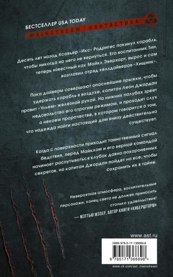 Hell Divers. Адские ныряльщики. Призраки