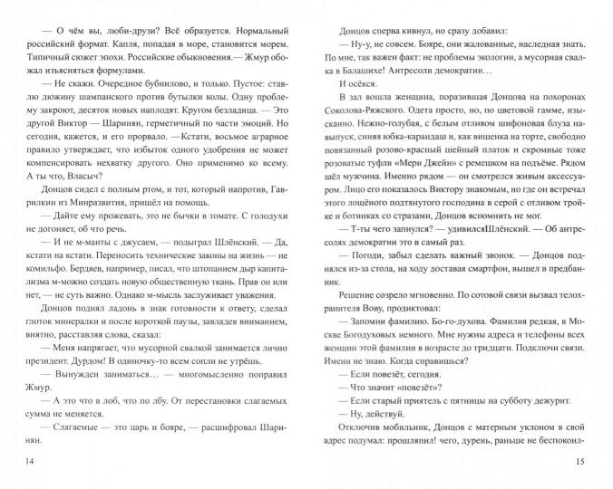 Немой набат (12+)