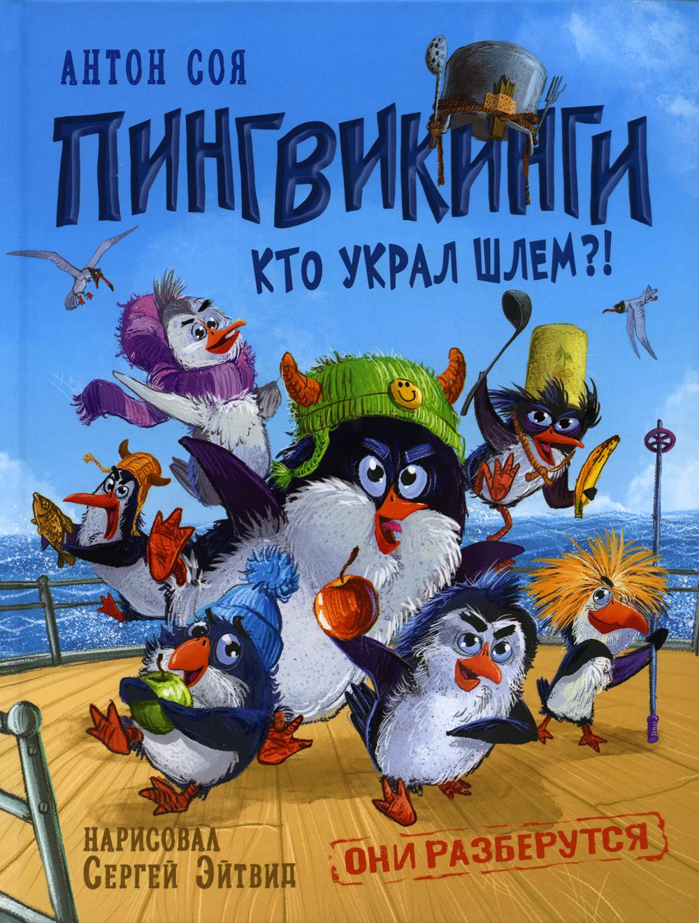 C'est A. Пингвикинги. Qu'est-ce que tu fais?!