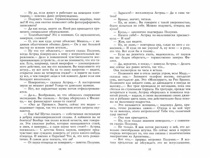 Южный крест: роман