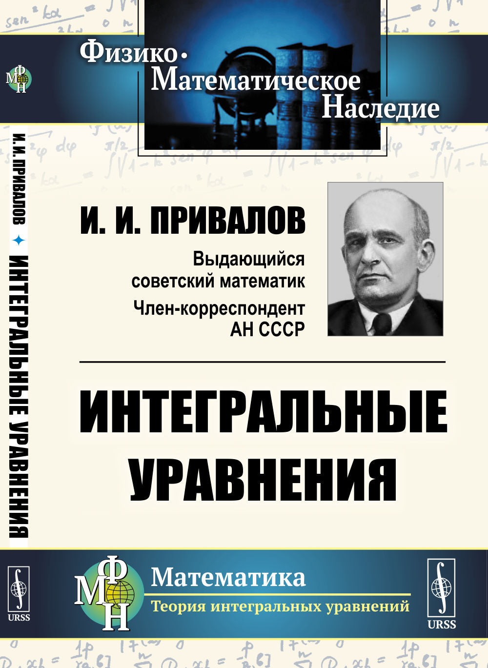 Интегральные уравнения
