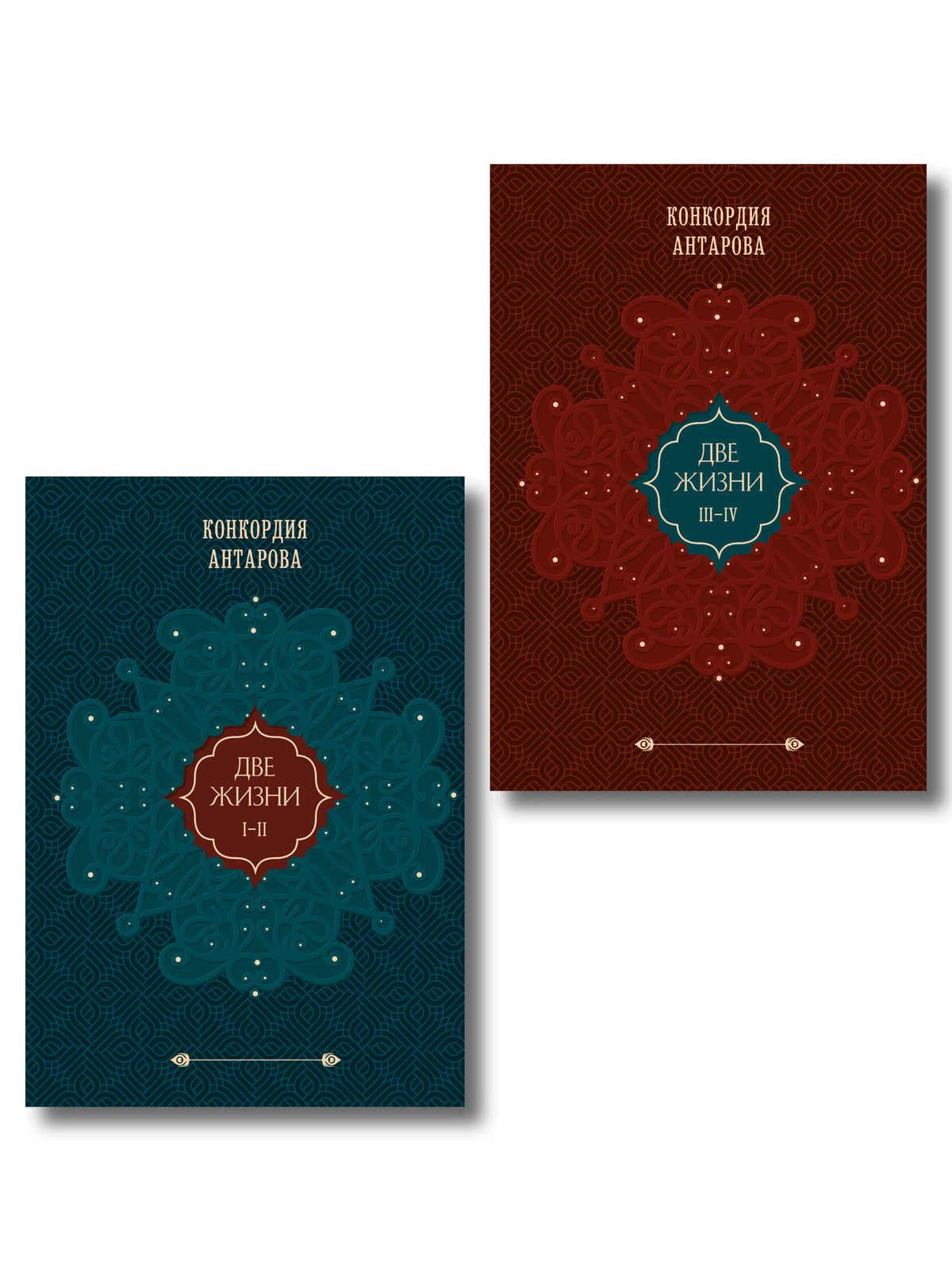 Комплект из 2 книг: Двухтомник Две жизни (ИК)