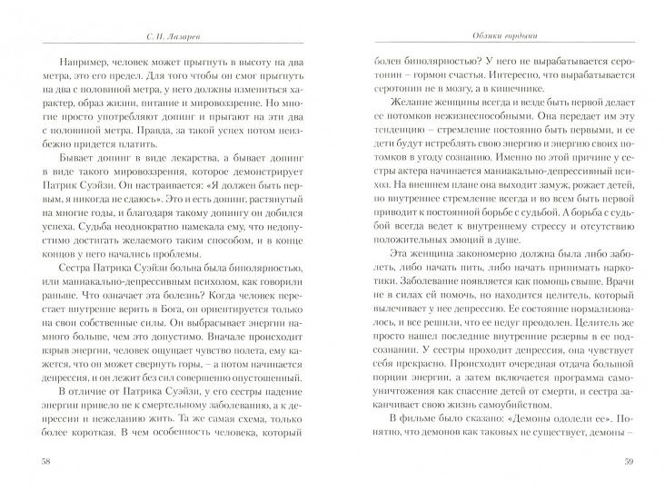 Облики гордыни