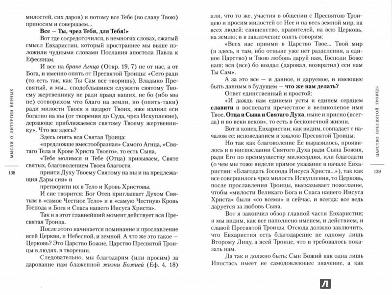 О богослужении Православной Церкви. Вениамин (Федченков), métropole