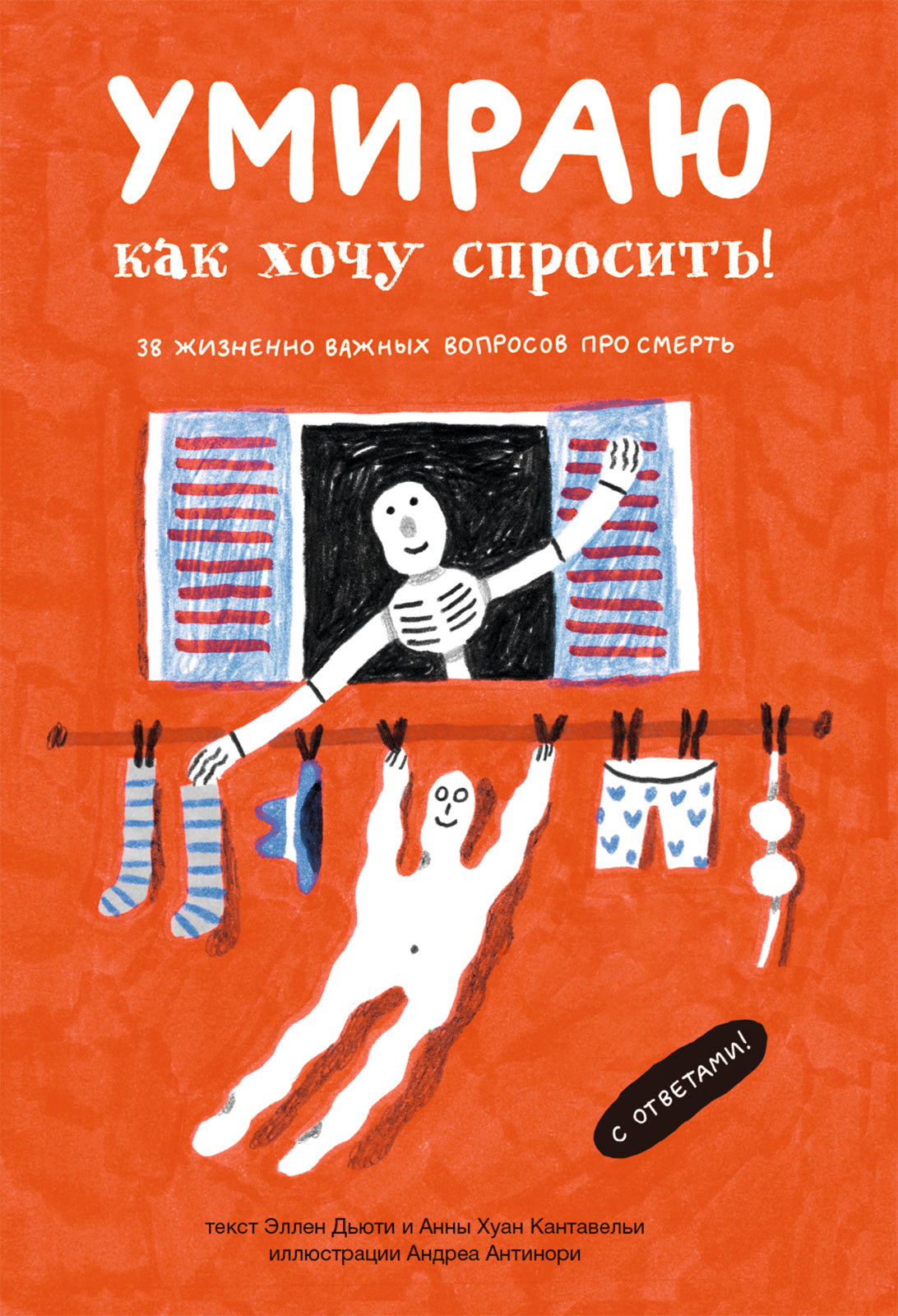 Умираю как хочу спросить! 38 choses à faire pour la lumière