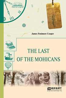 Le Dernier des Mohicans / Последний из Могикан