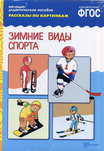 ФГОС Рассказы по картинкам. Les meilleures vidéos de sport