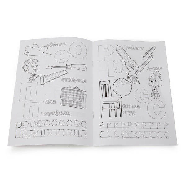 "УМКА". ФИКСИКИ. (РАСКРАСКА С ПРОПИСЯМИ МАЛЫЙ ФОРМАТ). ФОРМАТ: 145Х210 ММ. ОБЪЕМ: 16 СТР. en cor.50шт