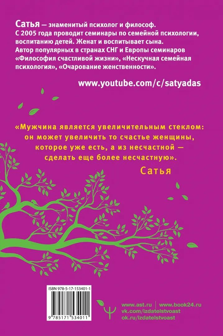 Большая книга божественной женщины. Предназначение, любовь, брак, дети, деньги, работа. 2-е издание