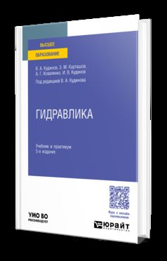 ГИДРАВЛИКА 5-е изд., пер. je suis d'accord. Travail et pratique pour les femmes