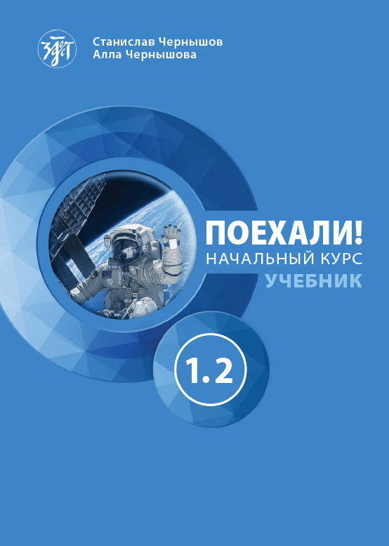 Très bien! Étape 1.2. Учебник (QR) 5-е изд.