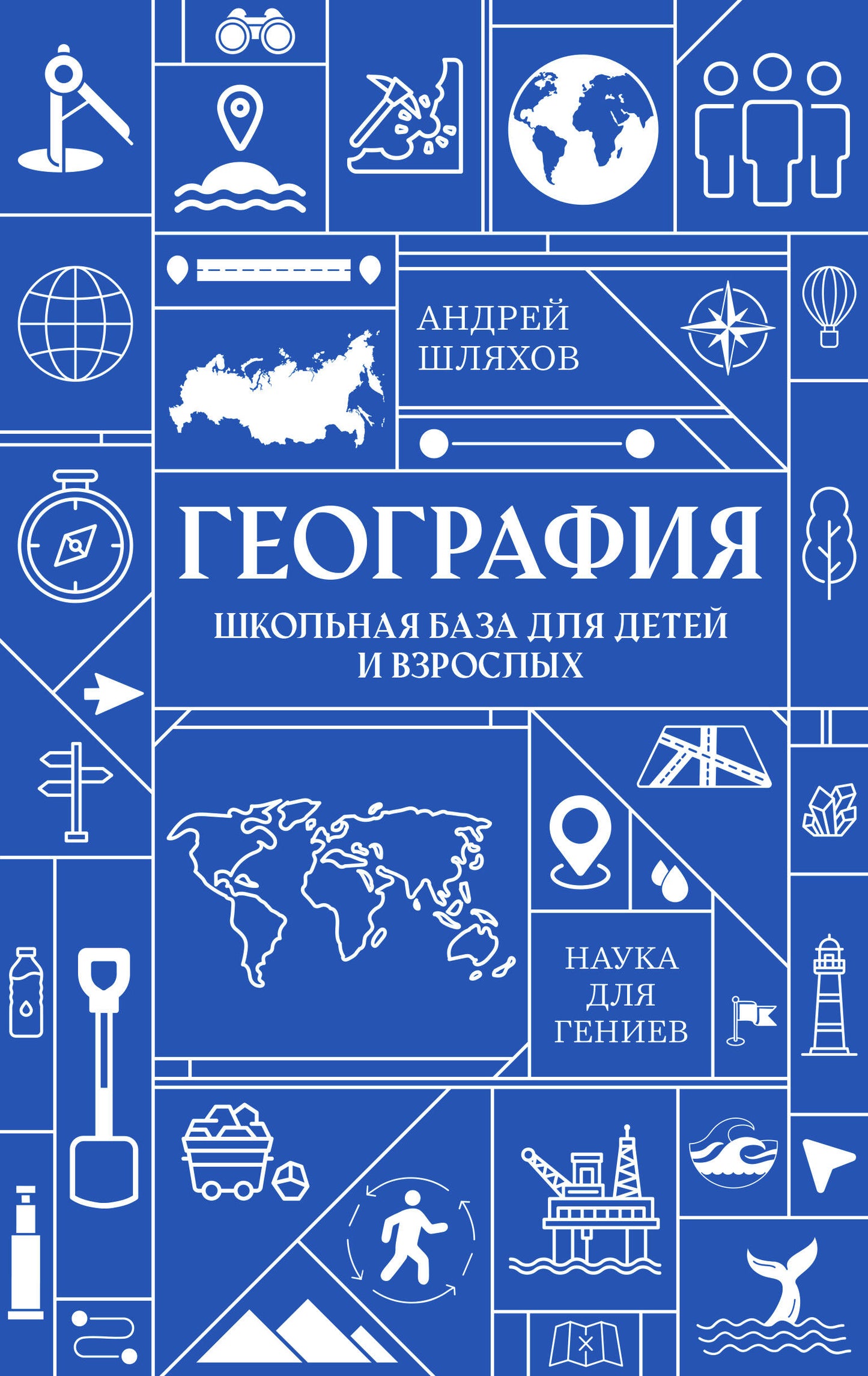 География. Школьная база для детей и взрослых