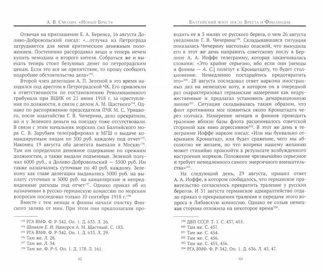 Новый Брест. Тартурский мир Советской России с Финляндией 1920 г.